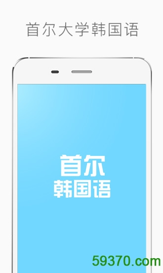 首尔大学韩国语(第二册) v3.2.0 官方安卓版 4