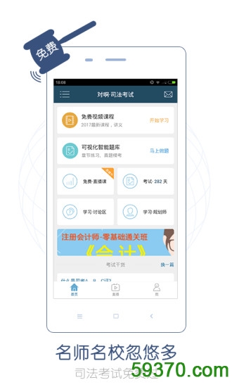 司法考试随身学2017版 v1.0 最新安卓版 1