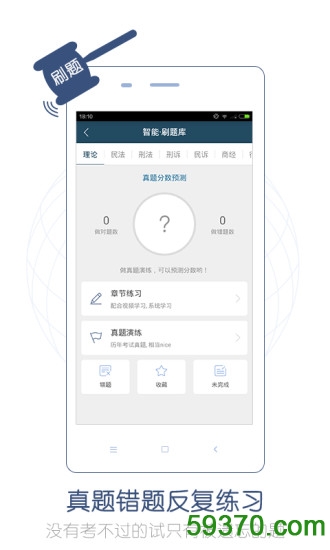 司法考试随身学2017版 v1.0 最新安卓版 3