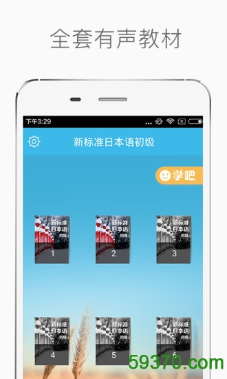 新标准日本语初级 v3.2.0 官方安卓版 1