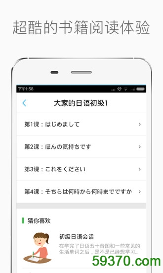 新标准日本语初级 v3.2.0 官方安卓版 3