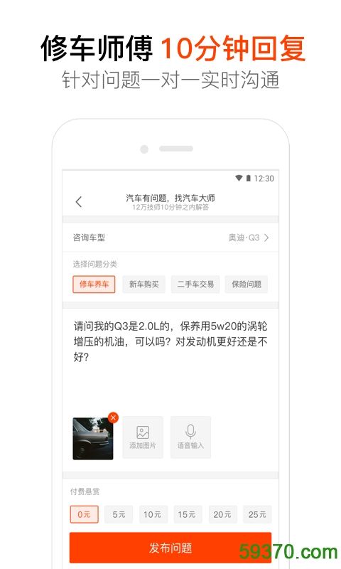 汽车大师手机版 v5.3.2 官网安卓版 5