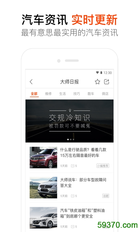 汽车大师手机版 v5.3.2 官网安卓版 1