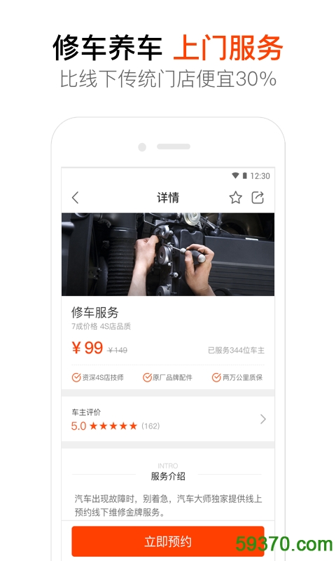 汽车大师手机版 v5.3.2 官网安卓版 2