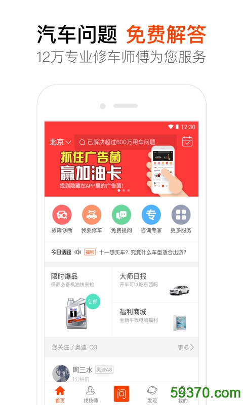 汽车大师手机版 v5.3.2 官网安卓版 4