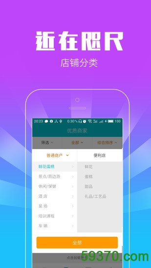 近在咫尺买家 v1.27 安卓版 1