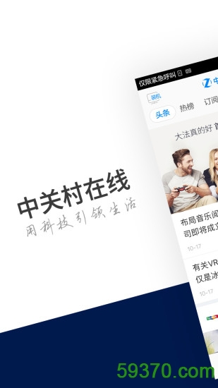 中关村在线app v5.2.2 安卓版 1