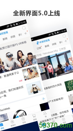 中关村在线app v5.2.2 安卓版 2