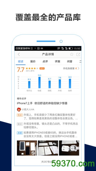 中关村在线app v5.2.2 安卓版 4