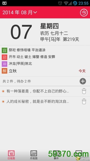 佐佐日历手机版 v4.2.1 官网安卓版 2