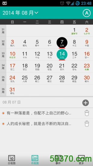 佐佐日历手机版 v4.2.1 官网安卓版 5
