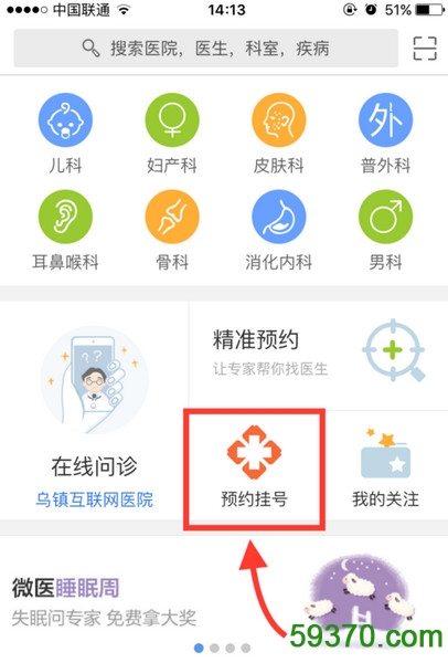 微医挂号网手机版 v2.9.1 安卓版 3
