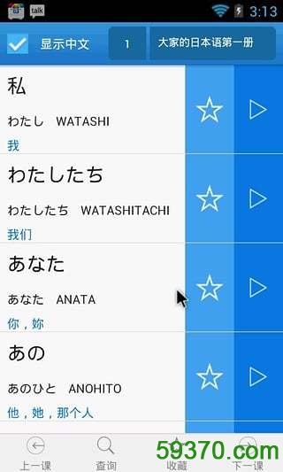 日语单词天天记 v3.5.4 官方安卓版1