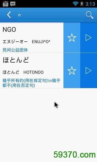 日语单词天天记 v3.5.4 官方安卓版 2