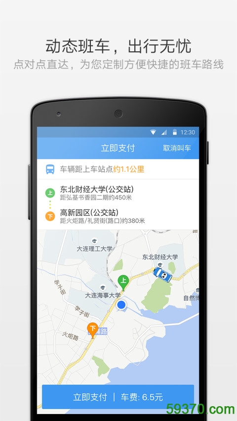 熊猫出行公交 v5.5.3 官网安卓版 1