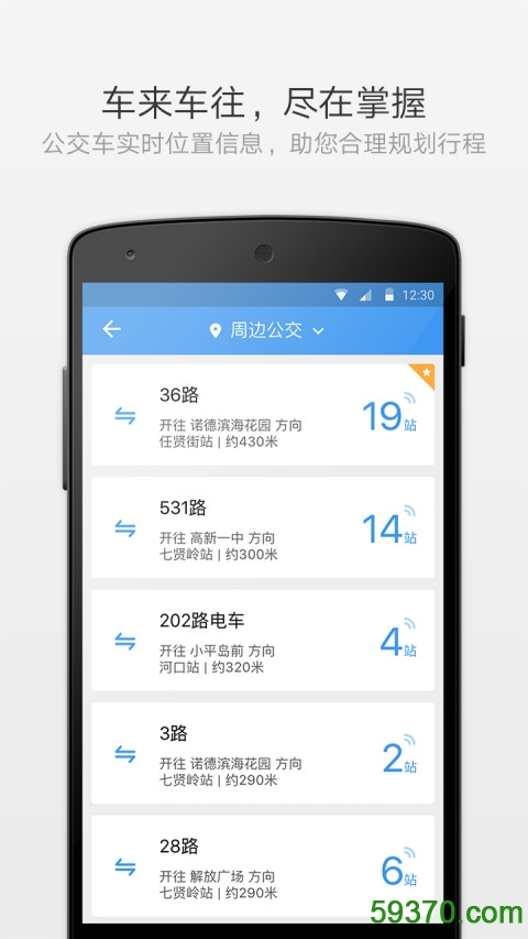 熊猫出行公交 v5.5.3 官网安卓版 3