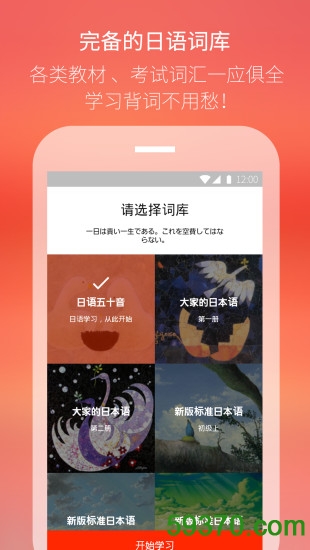 最最日语免费版 v5.6 官方安卓版3