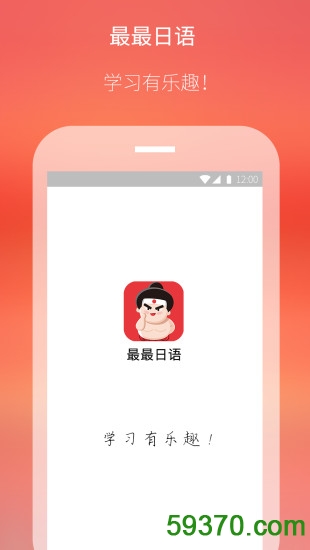 最最日语免费版 v5.6 官方安卓版4