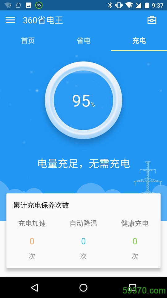 360省电王2017版 v5.5.0.170217 最新安卓版 3