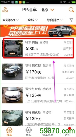 pp租车网客户端 v4.10.0 安卓版 2