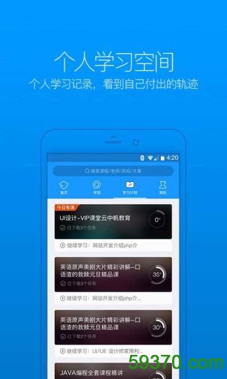 2017腾讯课堂手机版 v3.7.0.34 官方安卓版 2
