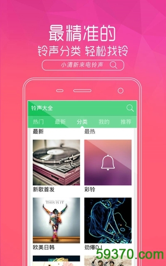 铃声大全手机版 v 4.9.0 安卓最新版 2
