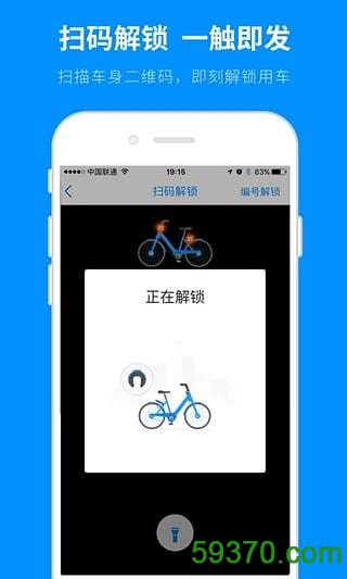 小蓝单车 v1.2.0 官网安卓版 3