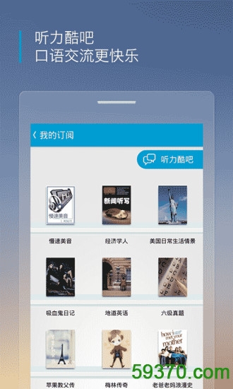 沪江听力酷手机版 v2.8.0 官方安卓版2