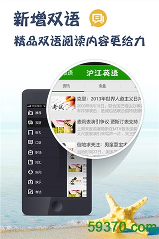 英语听说读软件 v5.2.4 官方安卓版 1