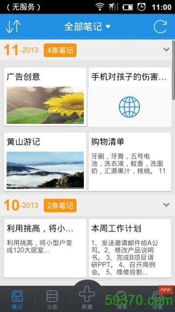 中国移动和笔记手机版 v2.12.0 安卓版 5