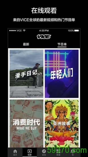 VICE中国app v2.1.4 官方安卓版 2