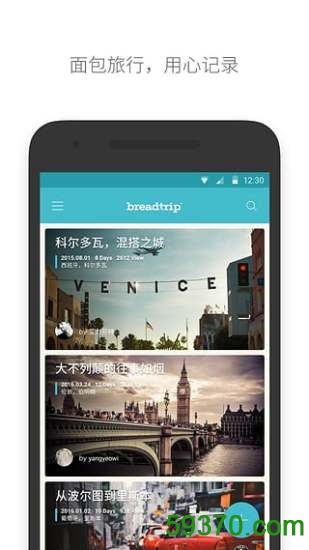 面包旅行 v7.0.6 官网安卓版 1