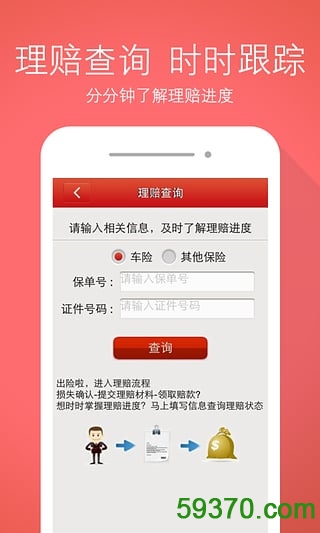 中国人保手机客户端 v2.0.3 官网安卓版 1