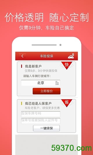 中国人保手机客户端 v2.0.3 官网安卓版 3