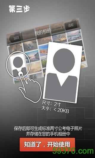证件照片助手软件 v1.11 官方安卓版 1