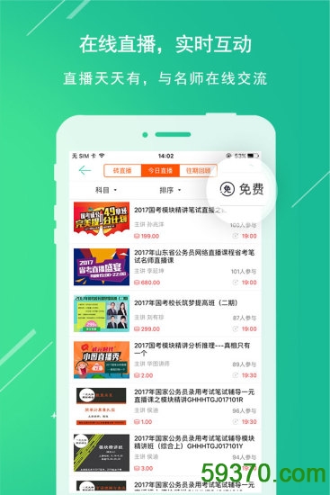 华图在线手机版 v4.7.0 官方安卓版 3