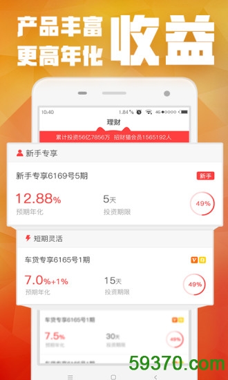 理财招财猫手机版 v1.5.2 官网安卓版 3