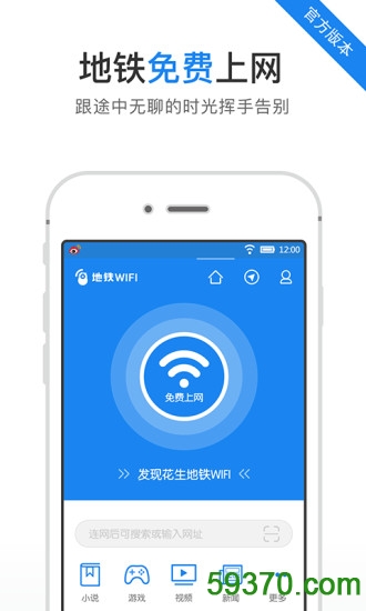 花生地铁wifi v3.2.0 官网安卓版 5