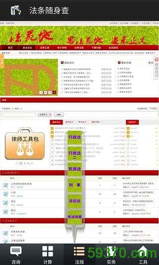法条随身查 v5.0 安卓版 1