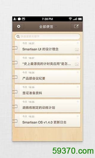 锤子便签手机版 v3.0.0 安卓版 1