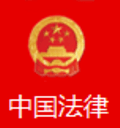 中国法律app下载