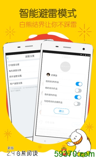 白熊阅读手机版 v2.4.2 官网安卓版 3