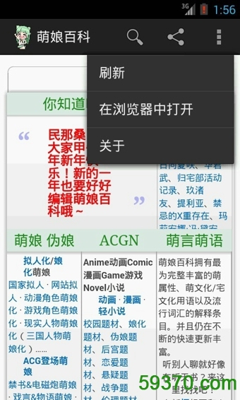 萌娘百科手机版 v2.1.3 官网安卓版 3