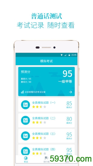 普通话测试2017手机版 v3.0.2 官网安卓版 3