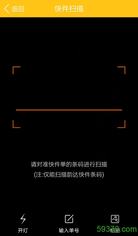 韵达快递客户端 v5.1.1 官网安卓最新版 2