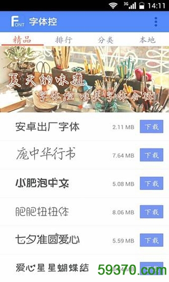字体控最新版 v3.1.0 官网安卓版 4