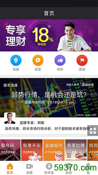 2017新版平安天下通app v4.5.2 官网安卓版 4