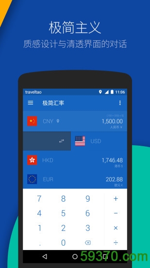 极简汇率 v1.3.0 官网安卓版2