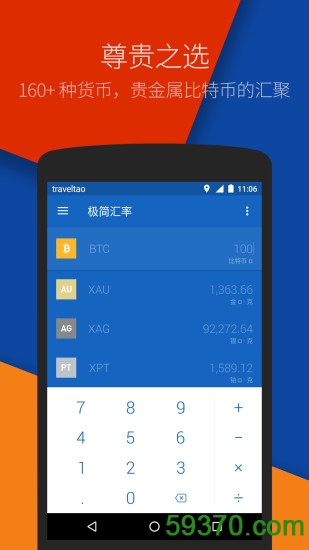 极简汇率 v1.3.0 官网安卓版 5