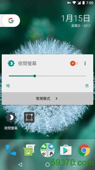 夜间屏幕软件 v1.2.1 安卓版 4